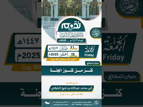 كنز من كنوز الجنة للشيخ الفاضل ابي محمد عبدالله بن لمح الخولاني