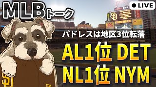【ＭＬＢトーク】開幕1か月時点の順位や選手成績をみていく【ライブ配信】