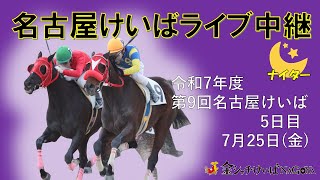 金シャチけいば情報の配信のサムネイル画像