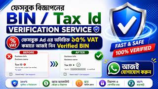 Facebook Ads এ ১৫% VAT কমান | BIN Number Add Tutorial 2026 (Bangladesh)