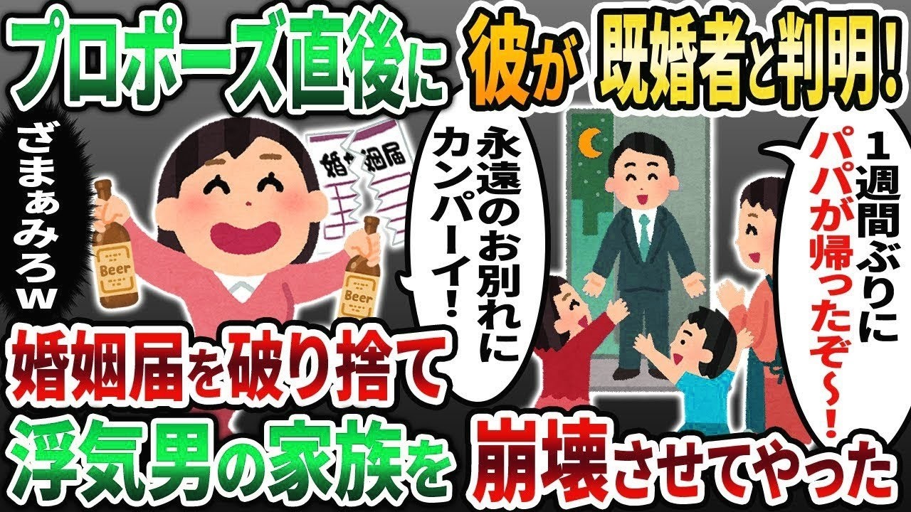 【2ch修羅場スレ】子持ちの既婚者なのに私にプロポーズしてきた婚約者「離婚すればいいだけだろw」→呑気な浮気性男に地獄を見させてやった結果www【2chスカッと】【ゆっくり解説】【2ch】