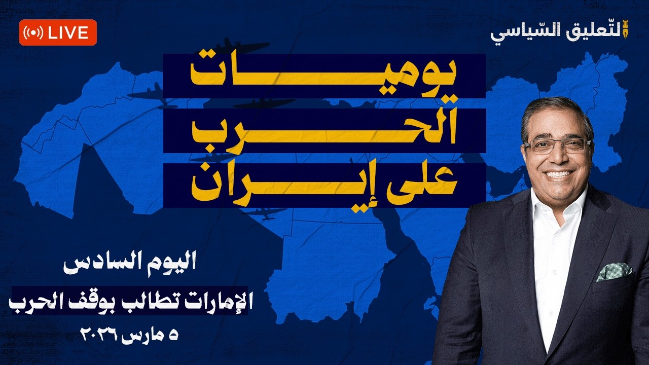 مفاجأة.. الإمارات تطالب بوقف الح.رب