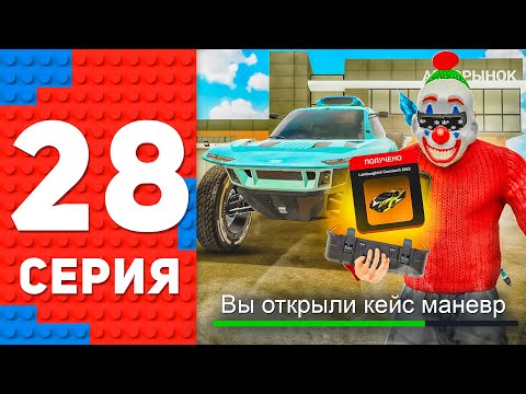ПОТРАТИЛ 150К РУБЛЕЙ НА ОТКРЫТИЕ КЕЙСОВ.. ПУТЬ ТОП 1 ФОРБС БЛЕК РАША #28 BLACK RUSSIA