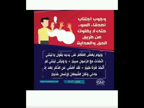 اصدقاء السوء