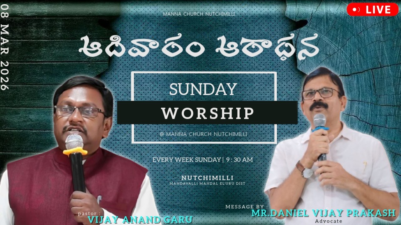 ఆదివారం ఆరాధన || Sunday worship || Live 08-03-2026  #mannachurchnutchimill  ⛪ #sundaysevice