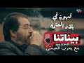 بودكاست بيناتنا ٣ الحلقة الخامسة قهوة في بلاد العتمة 