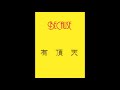 Uchoten (有頂天) - BECAUSE