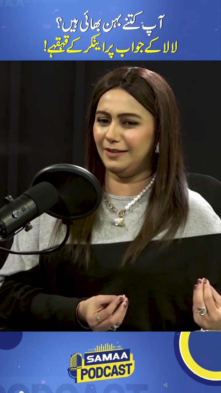How many siblings? Anchor bursts into laughter at Shahid Afridi's response | SAMAA TV