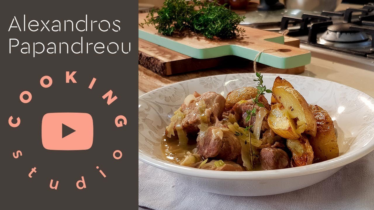 Χοιρινό λεμονάτο με πατάτες | Alexandros Papandreou