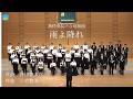 無伴奏混声合唱組曲『雨よ降れ』 / 東京学芸大学混声合唱団