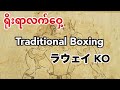 LETHWEI Knock Down collection 