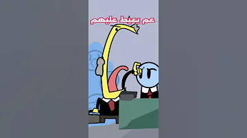 مشكلتي مع العنيدين 