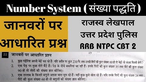 जानवरों पर आधारित प्रश्न ( सिर तथा पैरों पर आधारित प्रश्न) Sd Yadav/Number SystemlYouTube.Basic math
