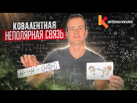 Video: Što znači kovalentna veza?