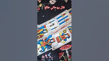 فال روحاني طالع حط نيتك حسب اول حرف من اسمك قراءة روحانية طاقة اليوم Tarot فال تاروت 