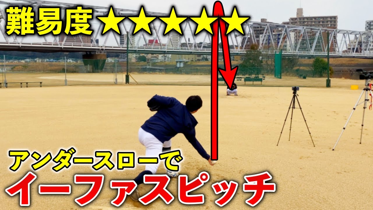 イー ファス ピッチ