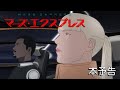 映画「マーズ・エクスプレス」日本版オリジナル予告