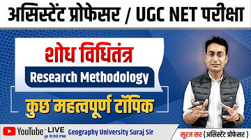 COMPLETE RESEARCH METHODOLOGY | ASSISTANT PROFESSOR | UGC NET GEOGRAPHY BY SURAJ SIR