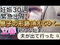 体調が回復して来たが妊娠30週で出産した息子の形跡が消えてゆくことに寂しさ感じる…立春新たな始まりの日に夫出て行った‼︎#帝王切開#産後