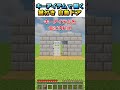 【 #マイクラ】キーアイテムが無いと開かない!鍵付きドア作ってみた!#shorts