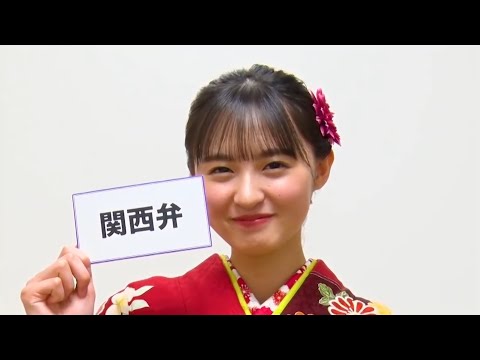 さくちゃんの、関西弁！　遠藤さくら