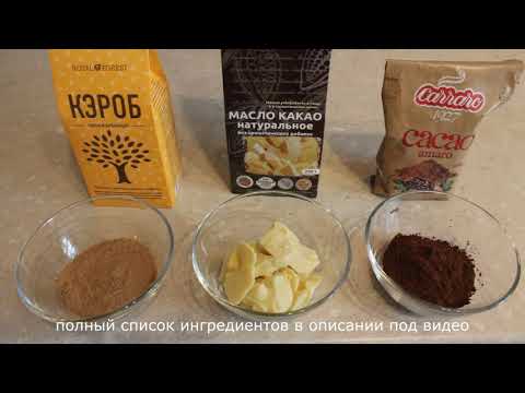 Рецепт шоколада в домашних условиях с какао маслом