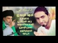 احمد الزبيدي ردأ على تهديد سيد مقتدى بالقتل الهدد شبل محمد mp3