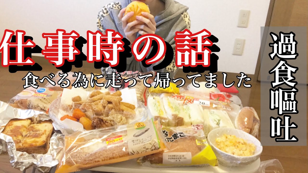 過食嘔吐 過去話語る Youtube