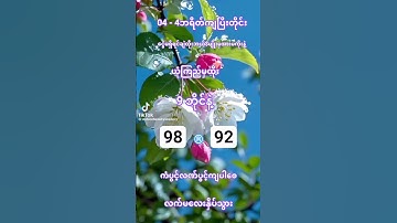 #2d#အဆင်ပြေကြပါစေ#