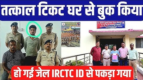 Tatkal Ticket Booking On IRCTC Website With Personal User ID ! Tatkal Software Agent Arrested !