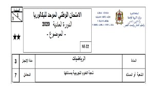 الدالة اللوغاريتمية -الجزء 1