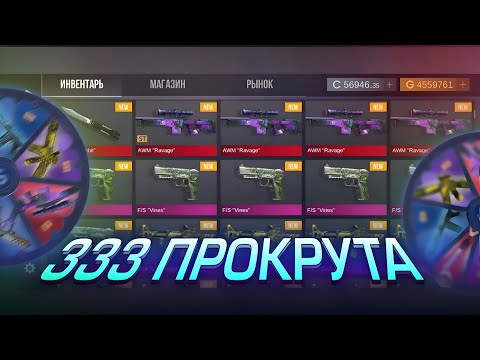 333 Раза прокрутил спин Gambit в кейс симулятор для стандофф 2 - Что выпало, выгодно, топ-1 в топе.