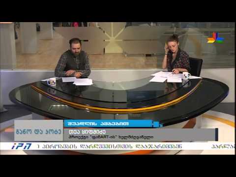 \"შუადღე განოსთან და კოტესთან ერთად\" - სატელეფონო ჩართვა - თეა ყიფშიძე