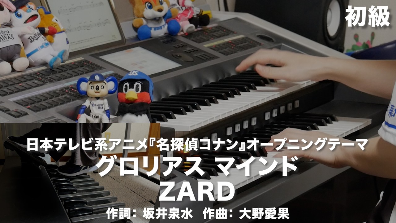 グロリアス マインド/ZARD ♯2760【20260930】HitExpress エレクトーン