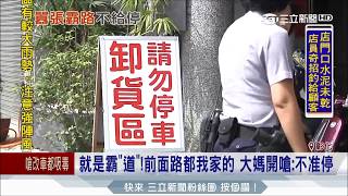 20170523【LIVE大現場】大媽94狂!嗆「前面路都我家的」爆糾紛|記者許書維|三立新聞台