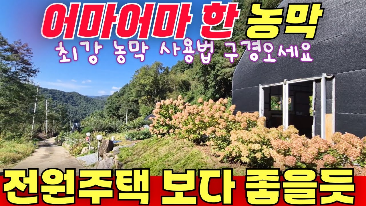 어마어마 한 농막 / 전원주택 보다 좋을 거 같아요 / 최강 농막 구경 오세요