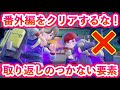 【ポケモンSV】なんと番外編をクリアすると問題が発生!取り返しのつかない要素なので注意!【碧の仮面】【藍の円盤】