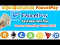 2023 | របៀបបង្កើតគណនីកាបូបលុយ FaucetPay ងាយៗតាមទូរស័ព្ទ - How to create a FaucetPay wallet account