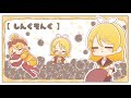 【オリジナル】しんぐそんぐ feat.鏡音リン