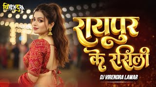 Raipur Ke Rasili l Raipur Ke Goriya l Cg insta Tranding Song 2K26 l Dj Virendra Lawar 2K26 Cg Song
