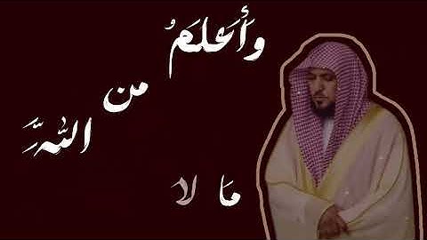 قال انما اشكو بثي وحزني الى الله سورة يوسف القارئ ماهر المعيقلي 