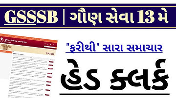 head clerk result 2022 - gsssb head clerk merit - head clerk cut off 2022 | head clerk latest update