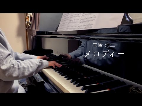 「Melody / Koji Tamaki」piano