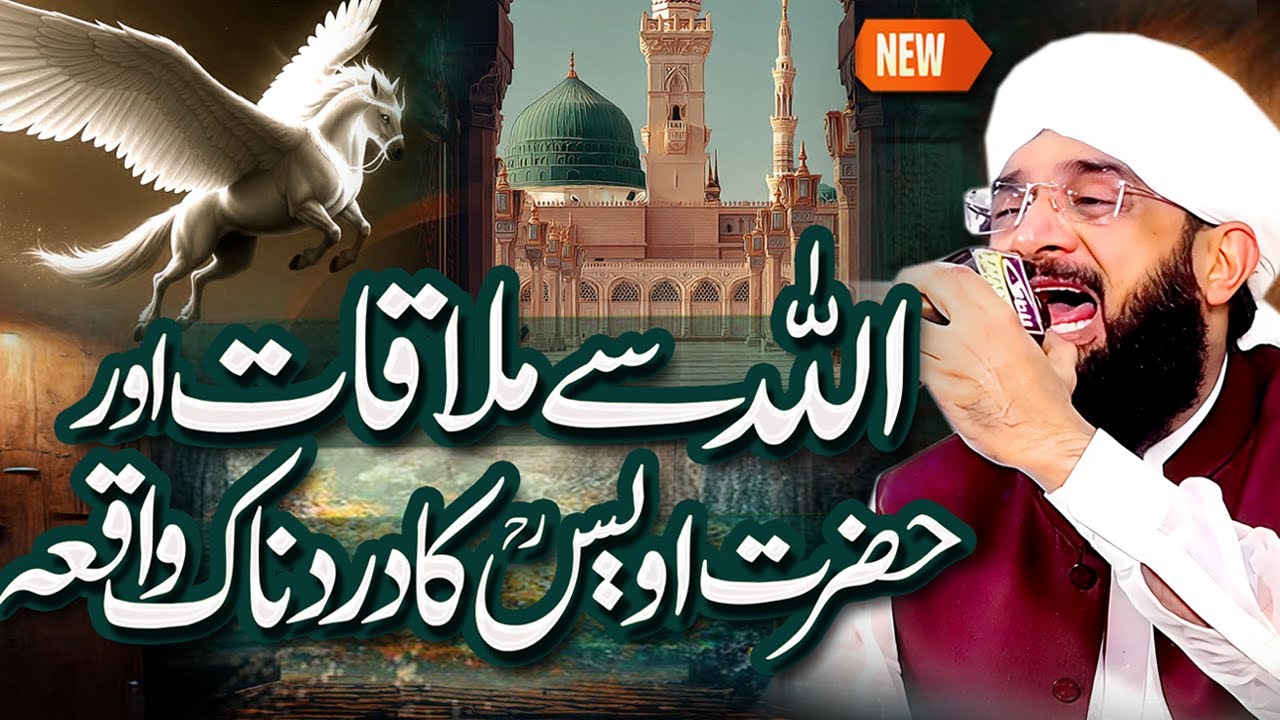 Allah  Se Mulakat Ka Waqia Imran Aasi Bayan 2026 By Hafiz Imran Aasi Official22/01/2026