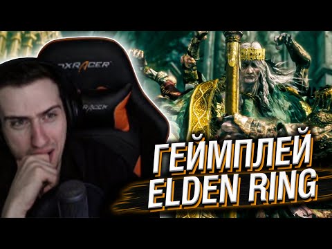 HELLYEAHPLAY СМОТРИТ ГЕЙМПЛЕЙ ELDEN RING