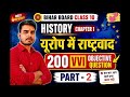 Bihar Board Class 10 History Chapter 1 | Class 10th History Chapter 1 Objective Question | History