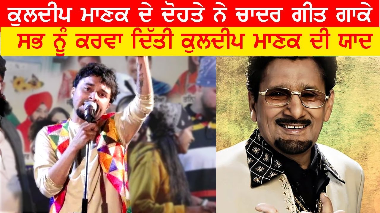 Hassan Manak Grandchild Of Kuldeep Manak Live Song Chadar