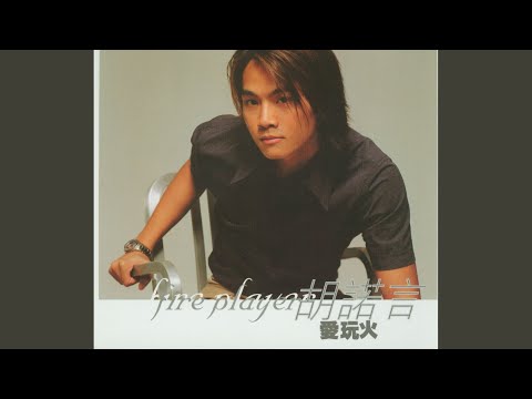 Ai Wan Huo