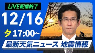 ウェザーニュースの配信のサムネイル画像