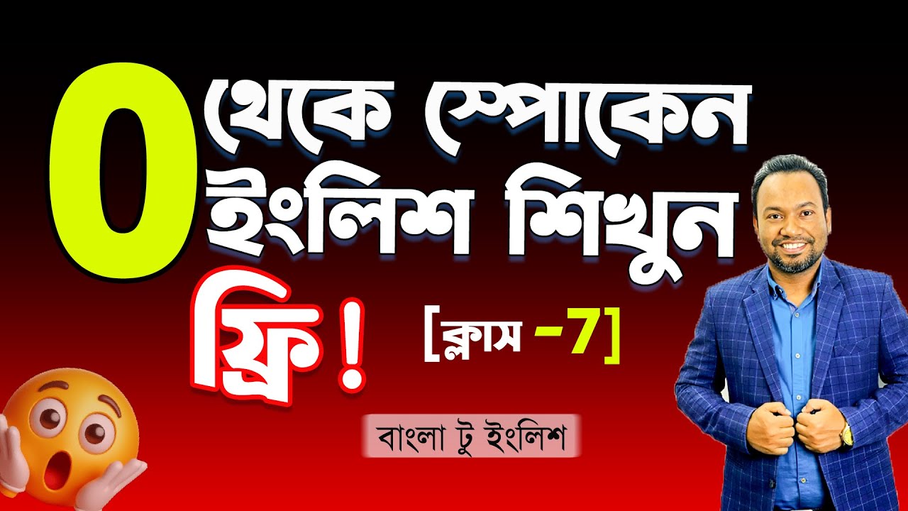 দুর্বল থেকে দুর্দান্ত [🔥]  ক্লাস-07 | Past Tense Easy Tricks | V2 | Did | Could | Had | Was/Were